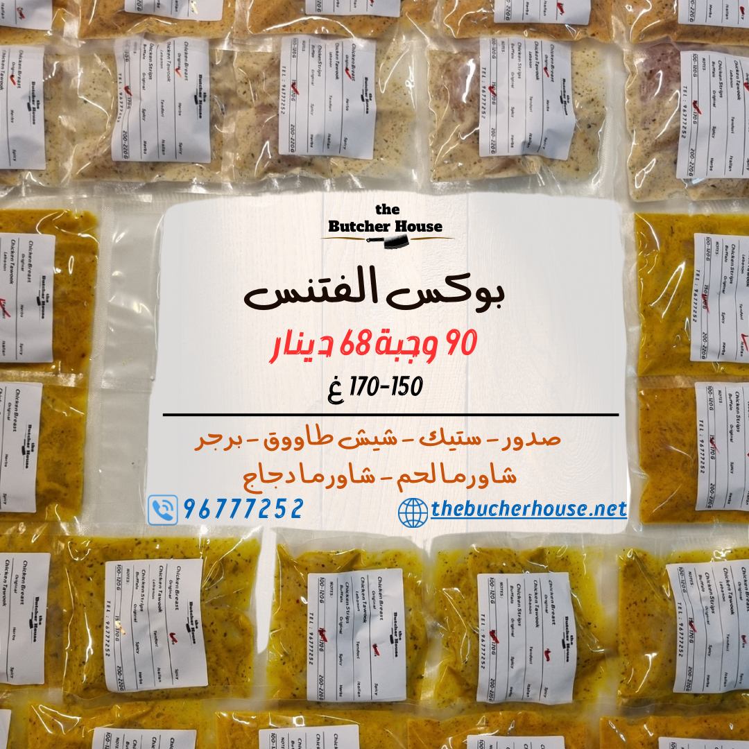 بوكس الفتنس ٩٠ وجبة