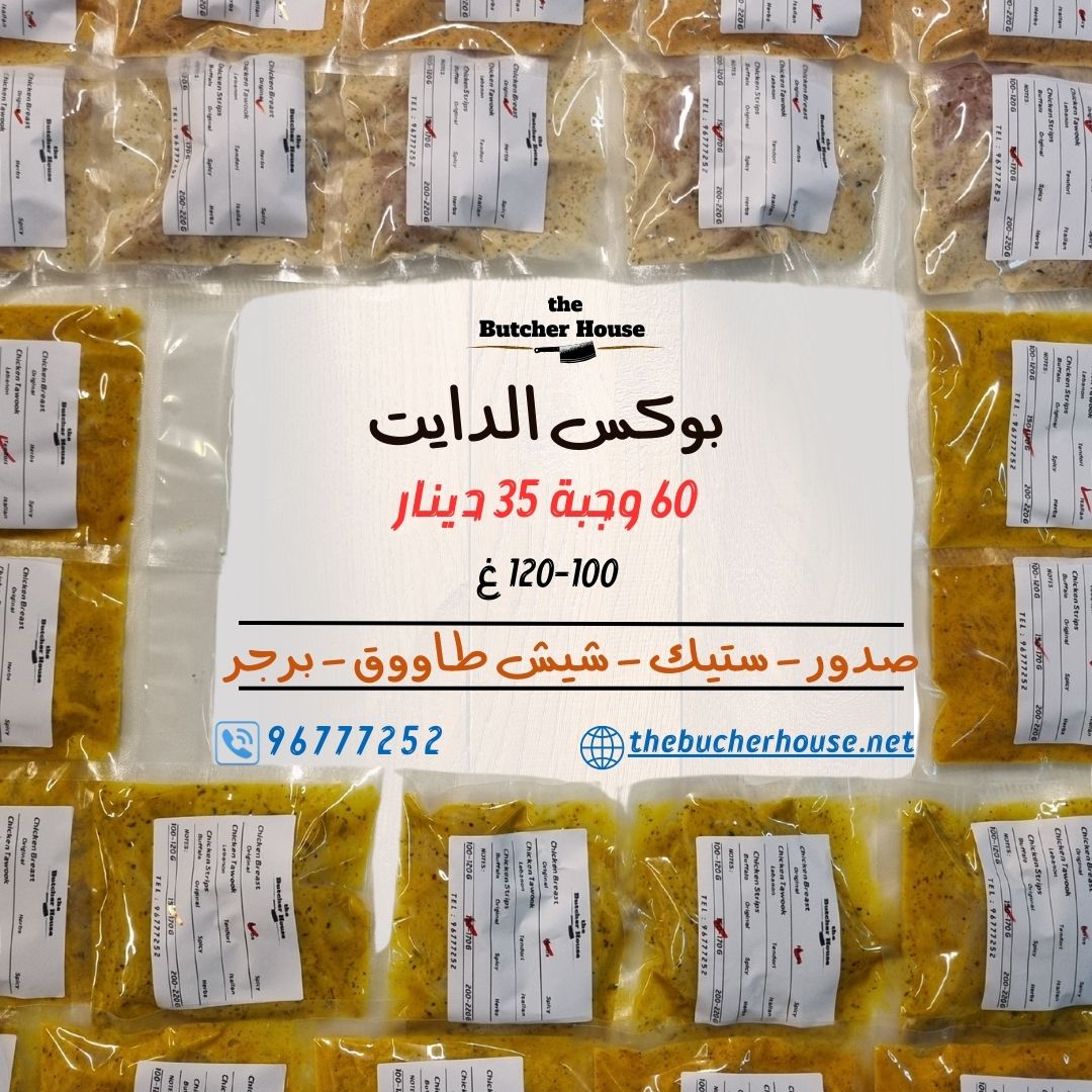 دايت بوكس ٦٠ وجبة