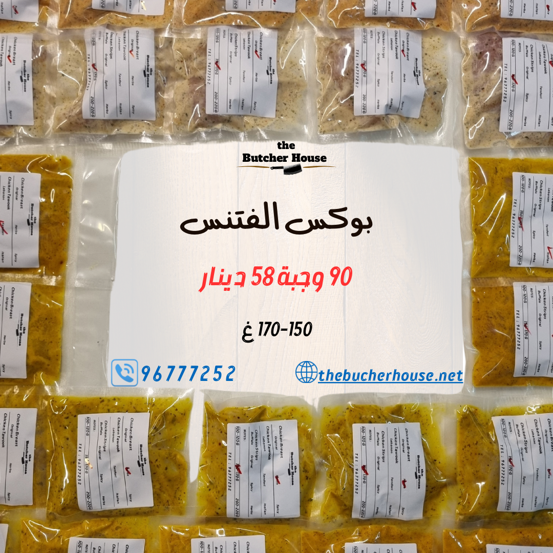 ٩٠ وجبة / ١٥٠-١٧٠ غرام صدور فقط