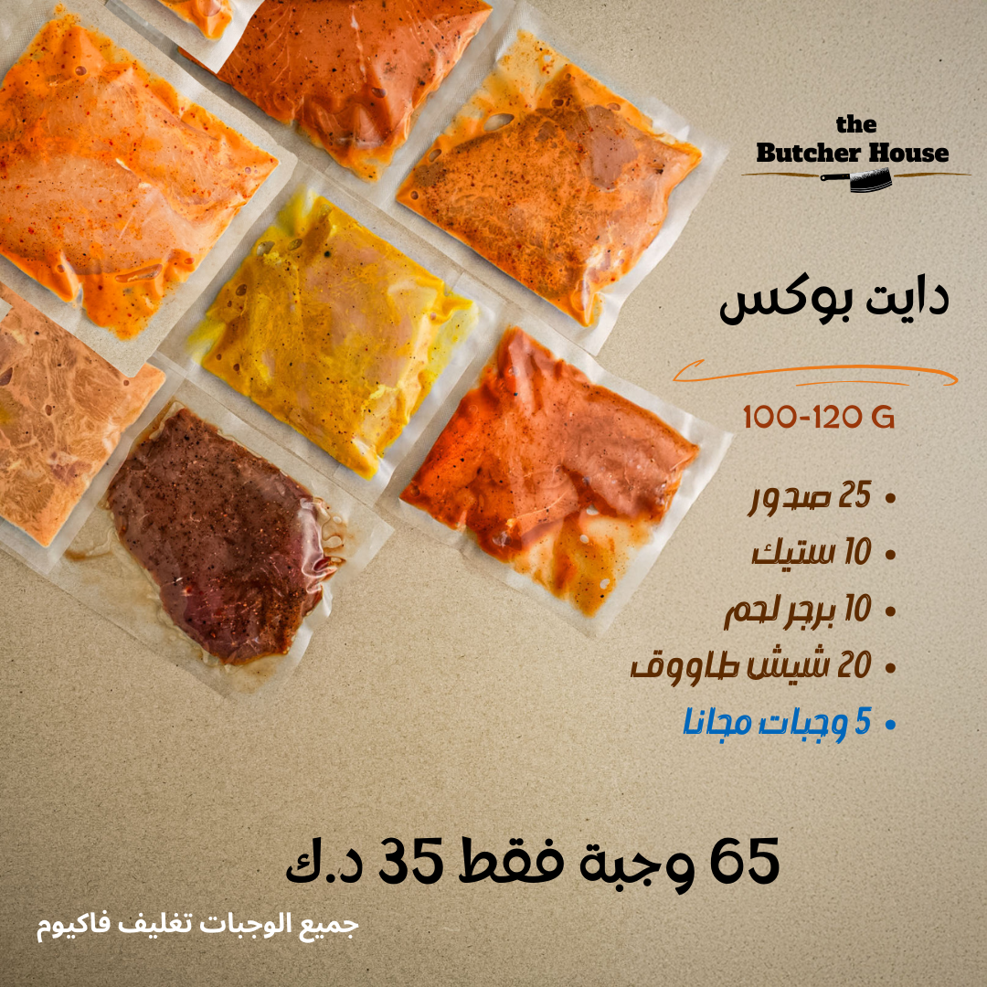 دايت بوكس ٦٠ وجبة