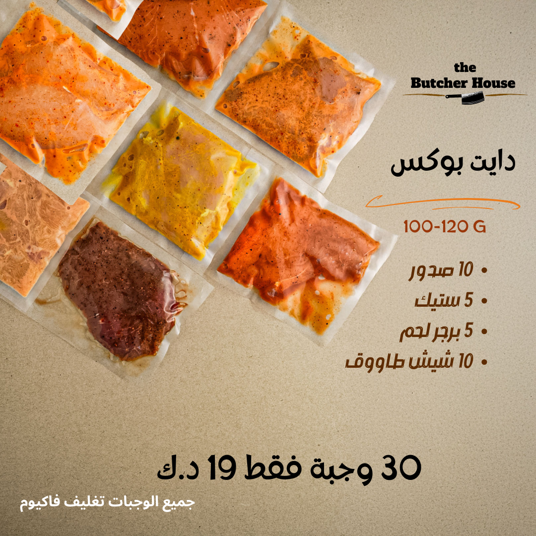 دايت بوكس ١٠٠-١٢٠ غرام