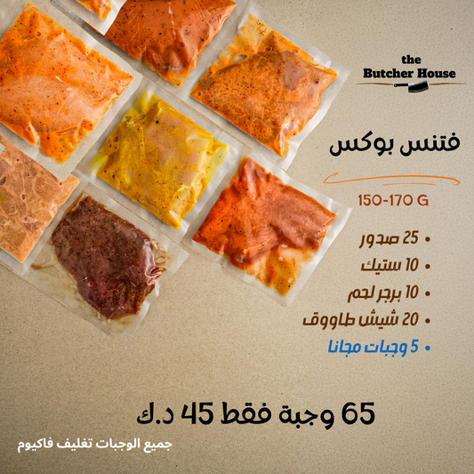 فتنس بوكس ٦٠ وجبة