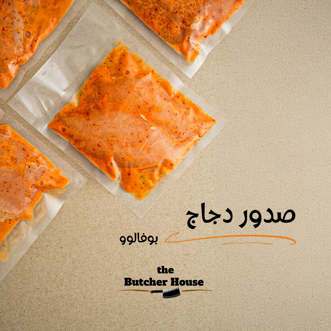 صدر دجاج بوفالو١٥٠-١٧٠ غرام