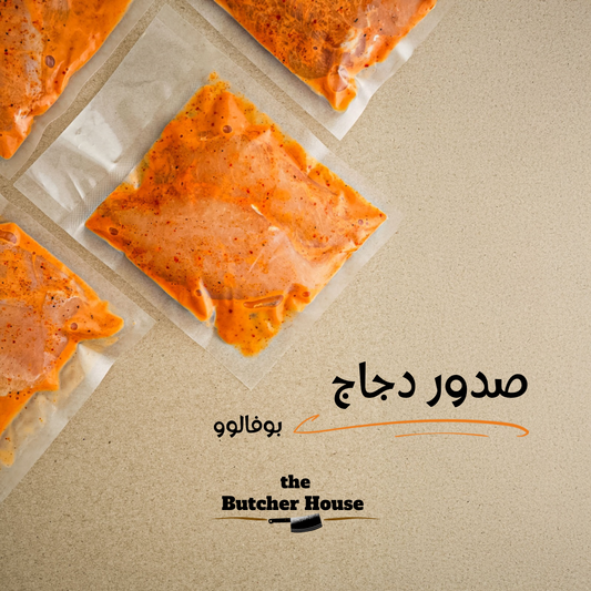 صدر دجاج بوفالو١٥٠-١٧٠ غرام