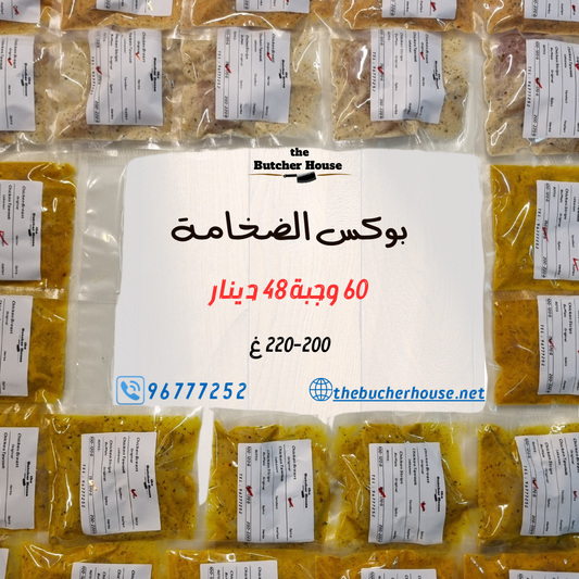 ٦٠ وجبة / ٢٠٠-٢٢٠ غرام صدور فقط