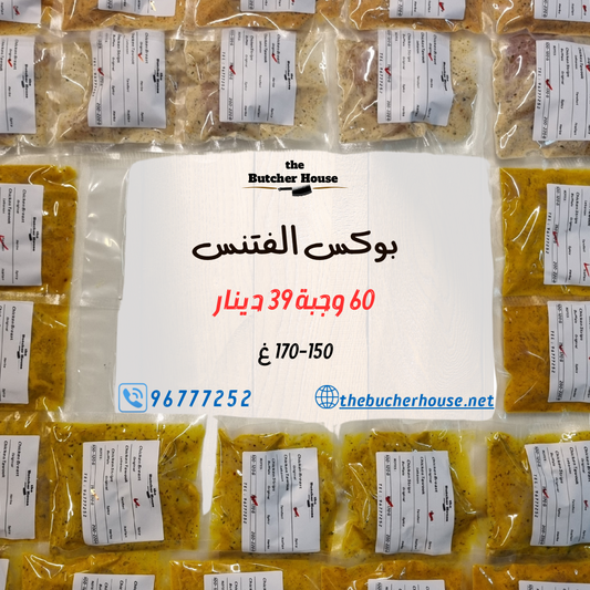 ٦٠ وجبة / ١٥٠-١٧٠ صدور فقط