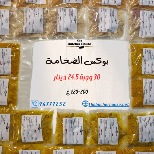 ٣٠ وجبة / ٢٠٠-٢٢٠ غرام صدور فقط