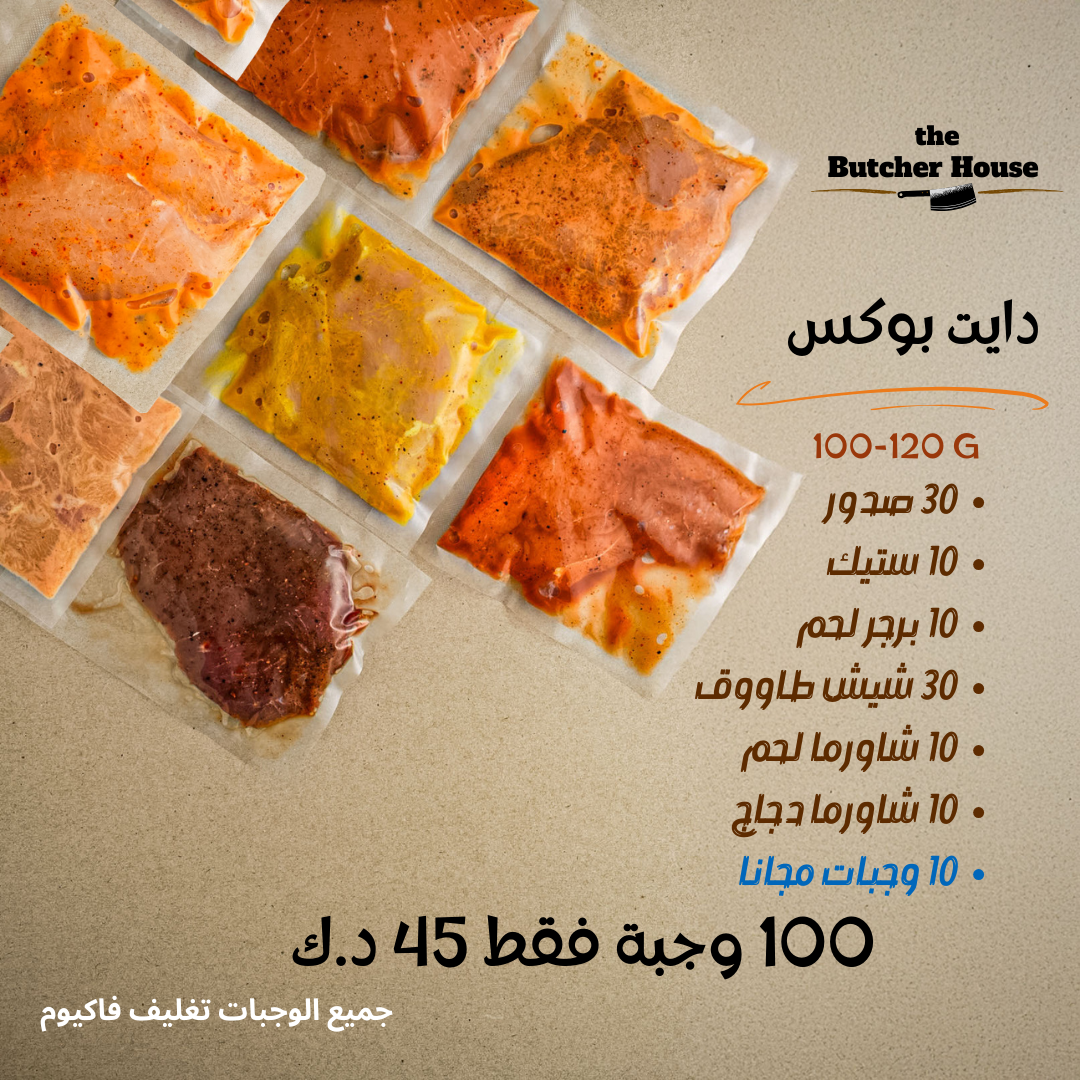 دايت بوكس ٩٠ وجبة