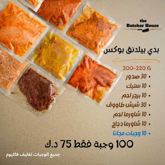 بوكس الضخامة ٩٠ وجبة